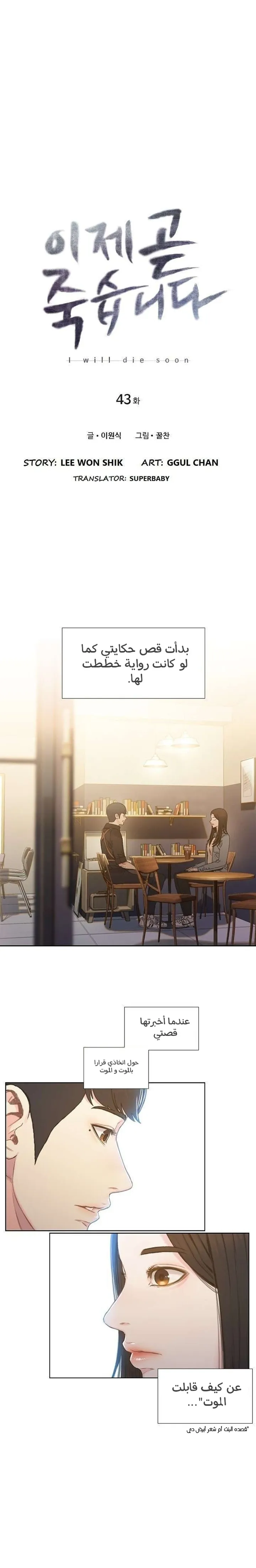 Read I Will Die Soon ar Manga Online