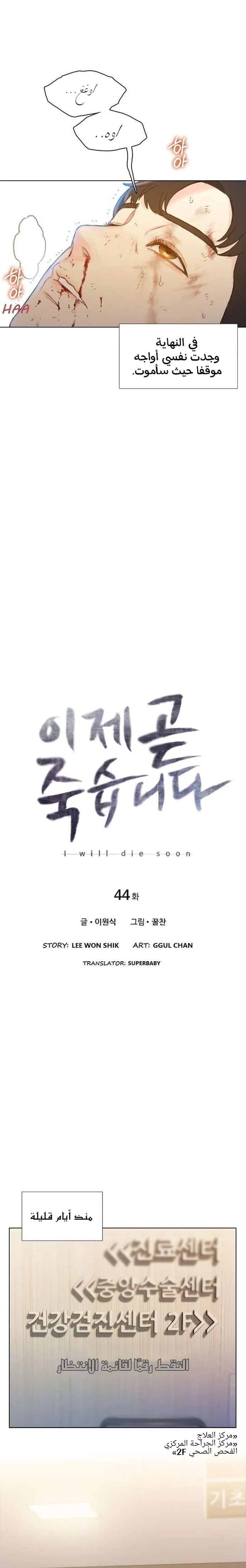 Read I Will Die Soon ar Manga Online