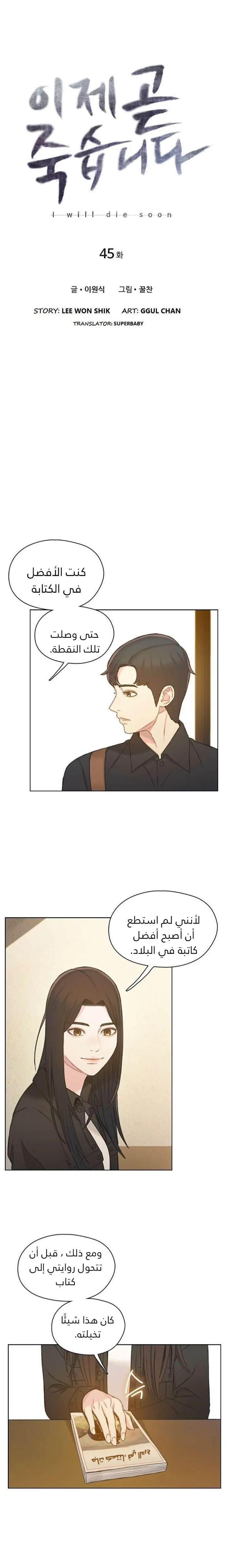 Read I Will Die Soon ar Manga Online