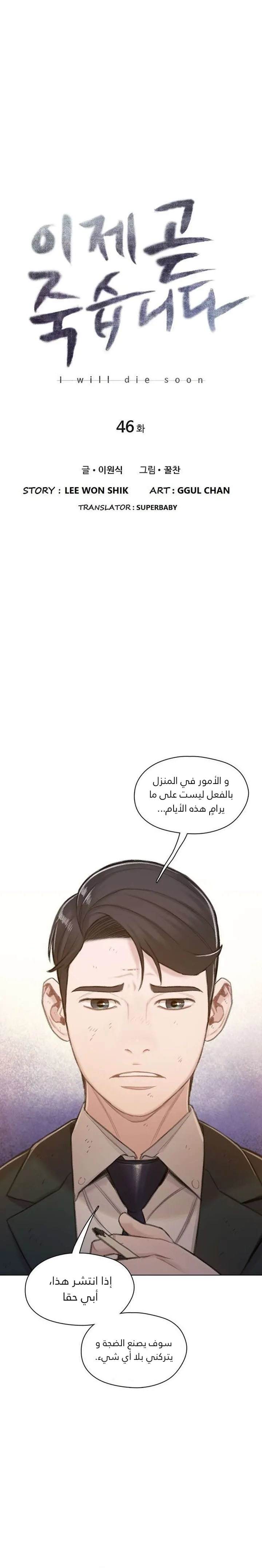 Read I Will Die Soon ar Manga Online