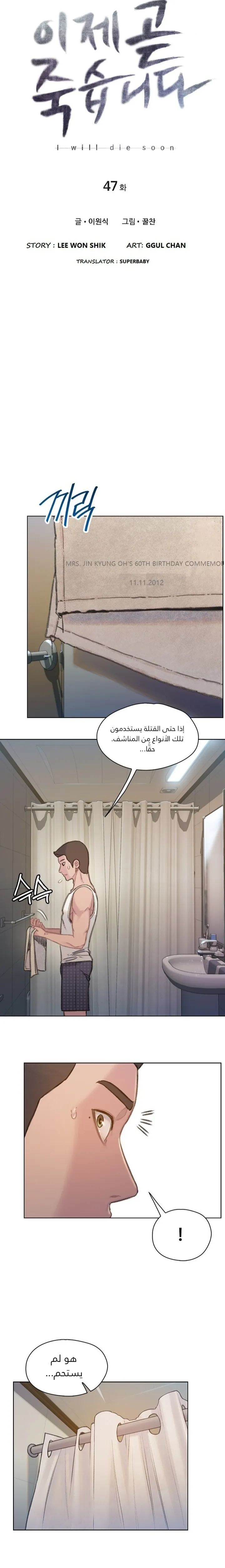 Read I Will Die Soon ar Manga Online