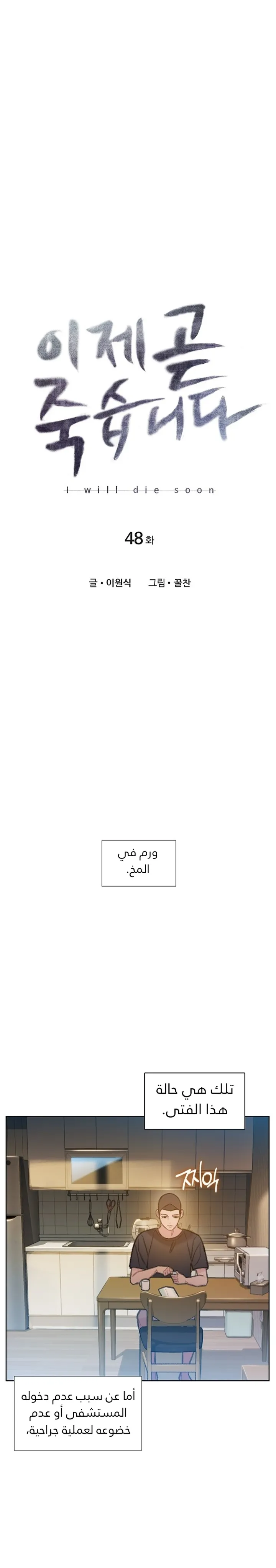 Read I Will Die Soon ar Manga Online