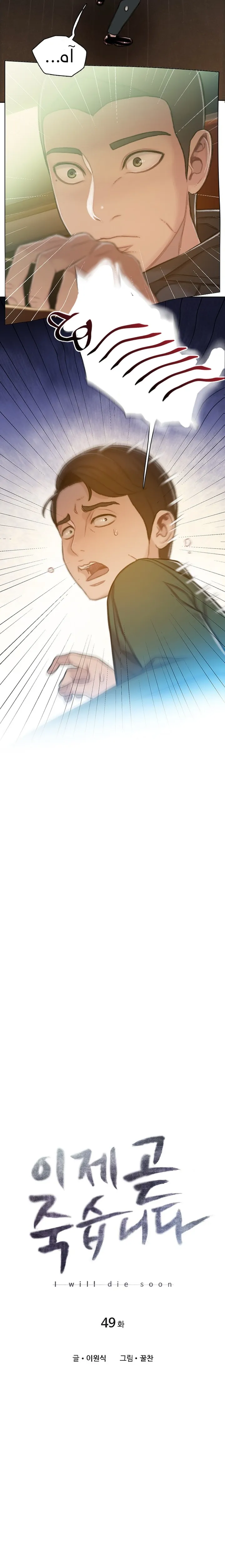 Read I Will Die Soon ar Manga Online