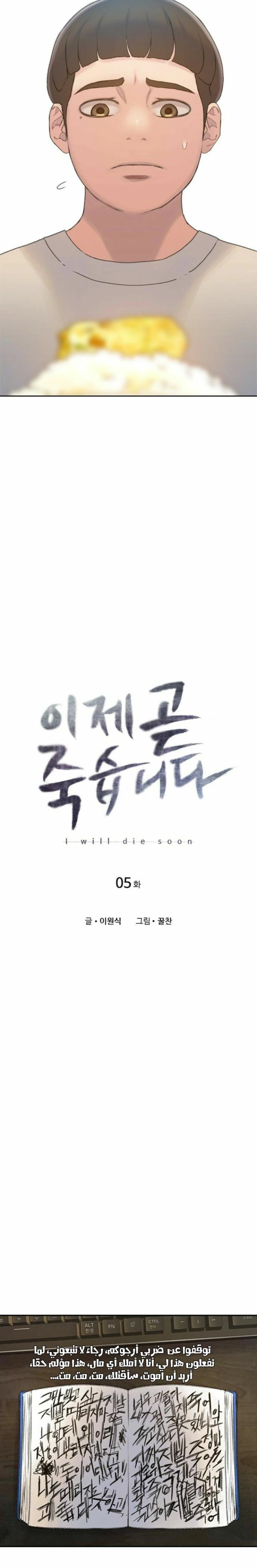 Read I Will Die Soon ar Manga Online
