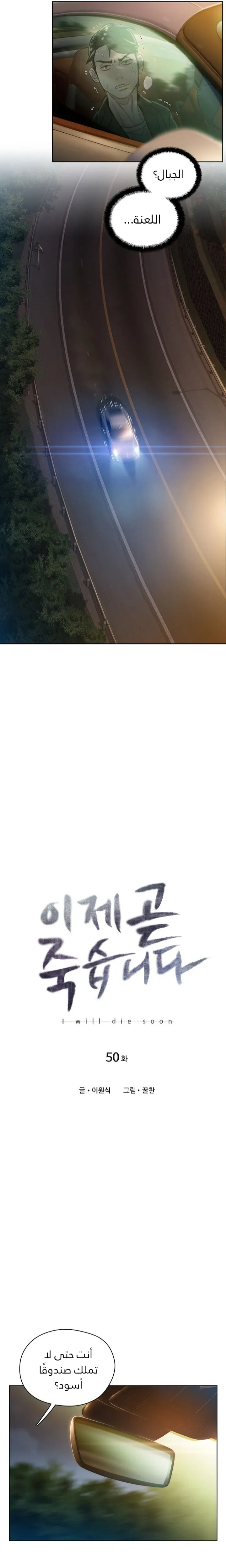 Read I Will Die Soon ar Manga Online