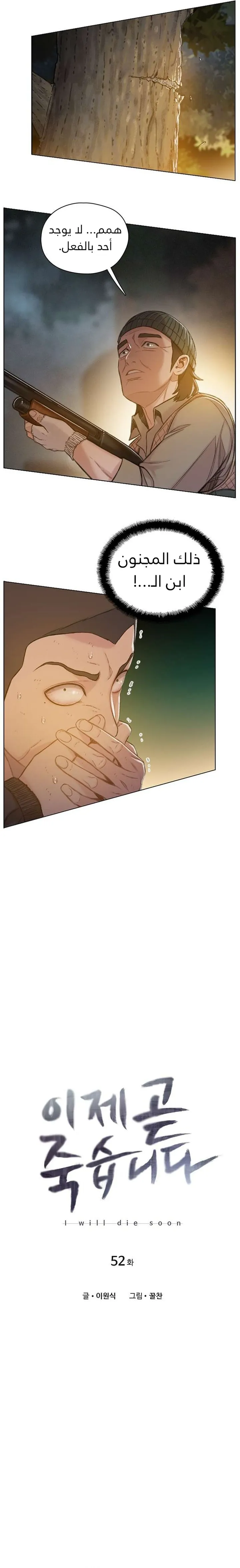 Read I Will Die Soon ar Manga Online