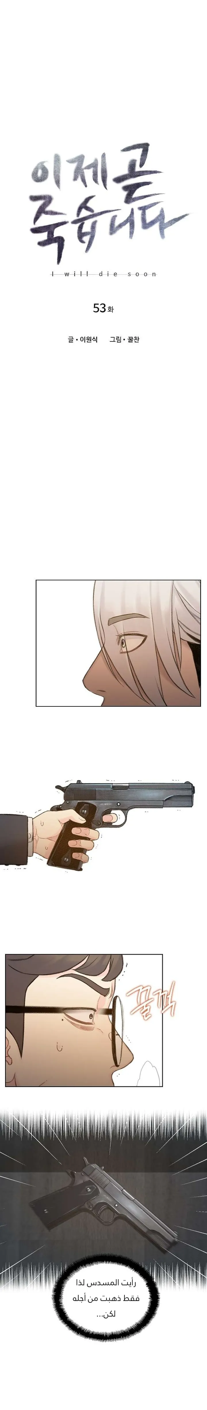 Read I Will Die Soon ar Manga Online