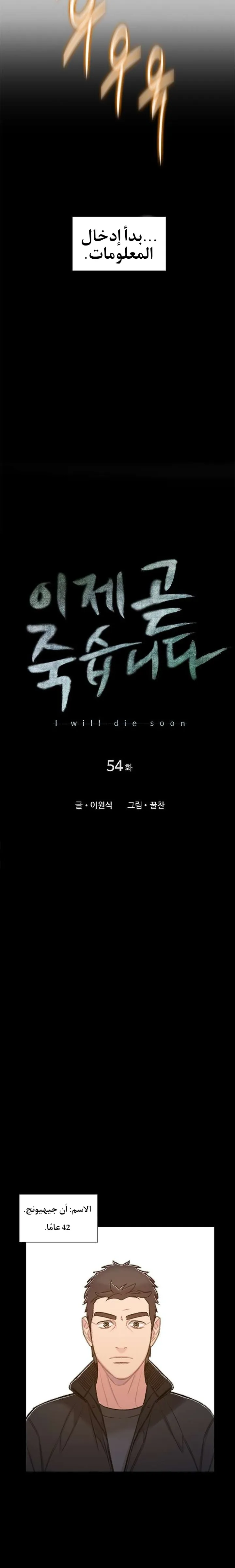 Read I Will Die Soon ar Manga Online