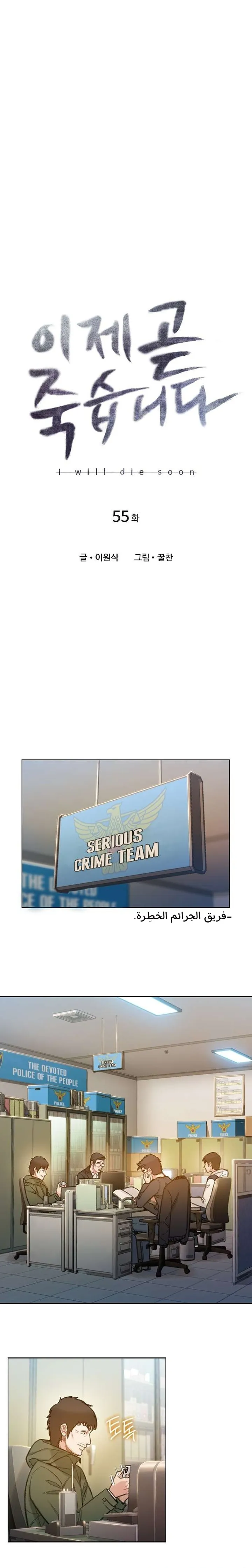 Read I Will Die Soon ar Manga Online