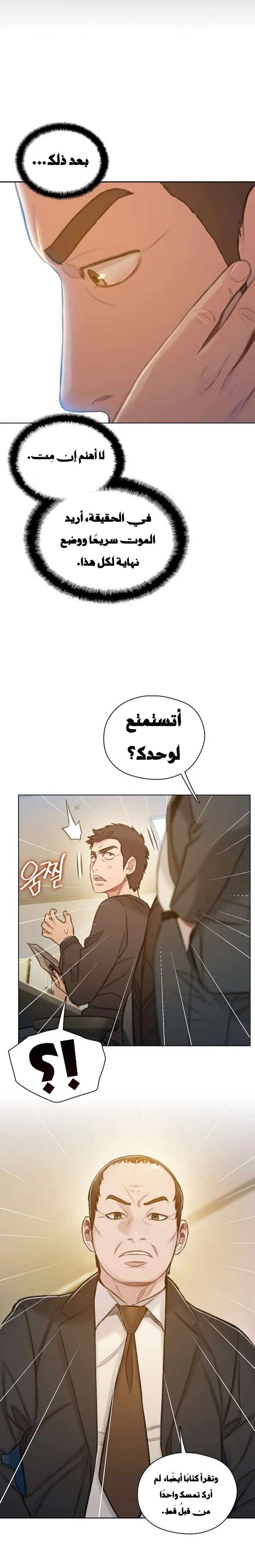 Read I Will Die Soon ar Manga Online