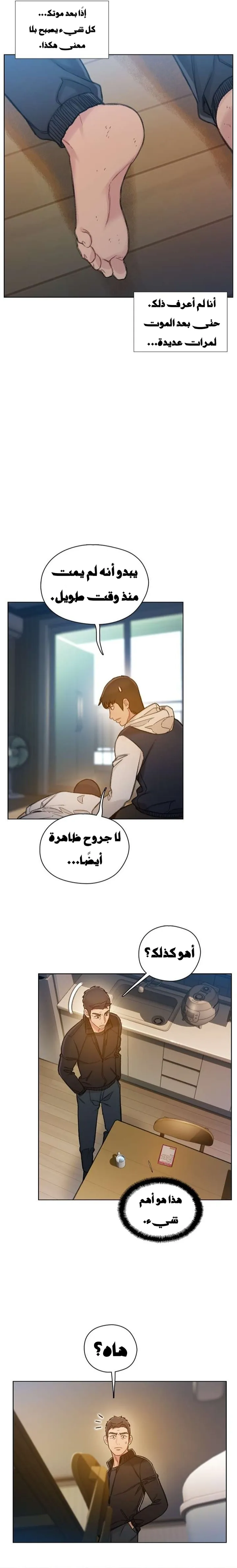 Read I Will Die Soon ar Manga Online