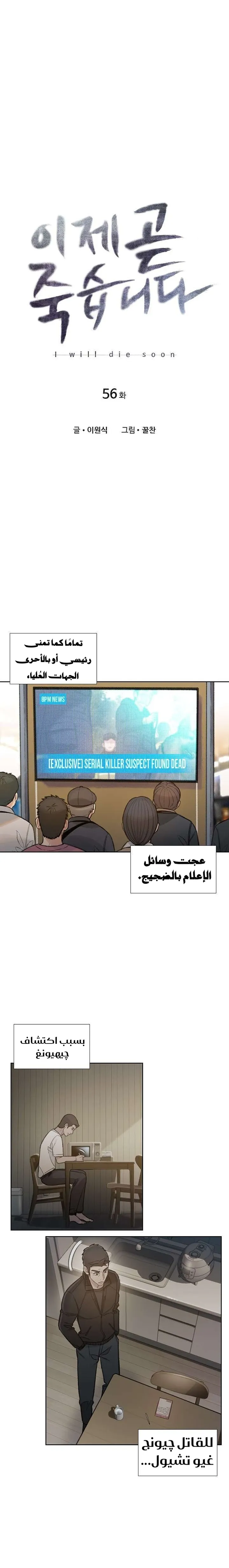 Read I Will Die Soon ar Manga Online