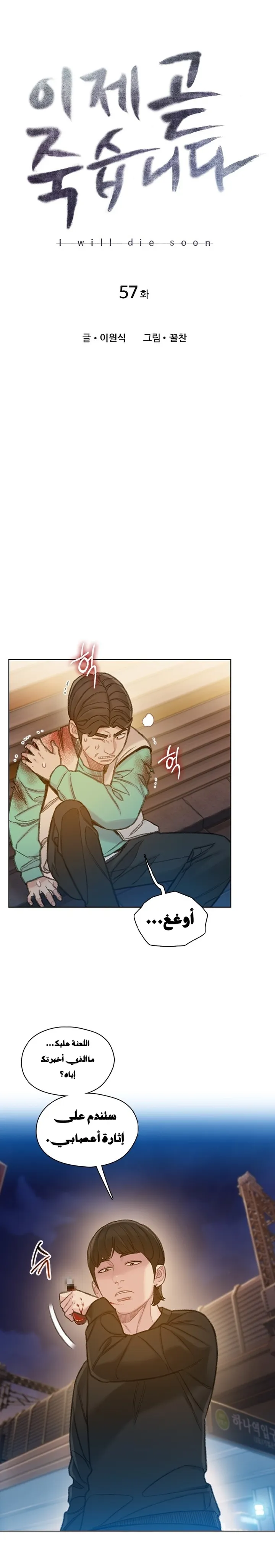 Read I Will Die Soon ar Manga Online