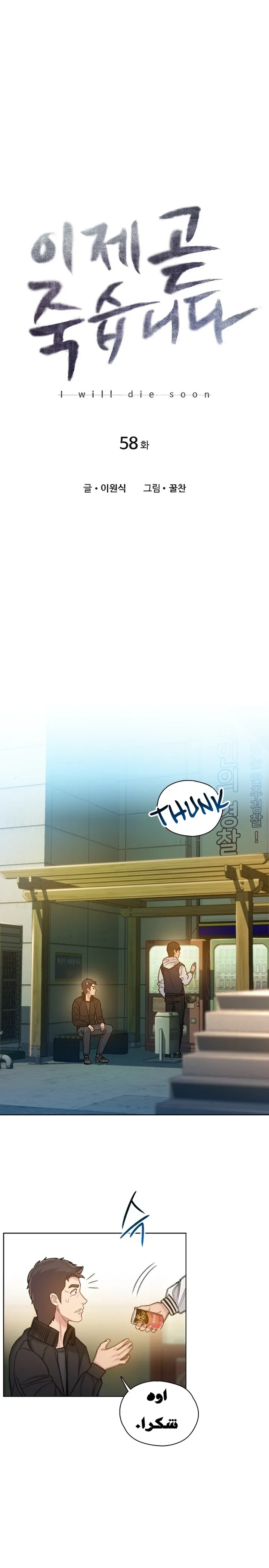 Read I Will Die Soon ar Manga Online