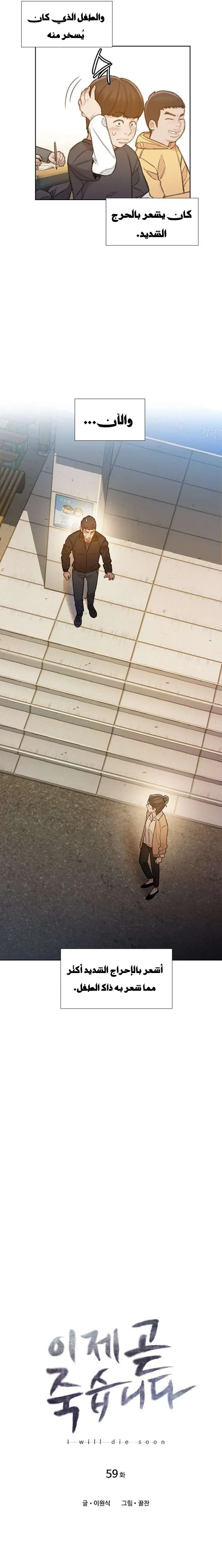 Read I Will Die Soon ar Manga Online