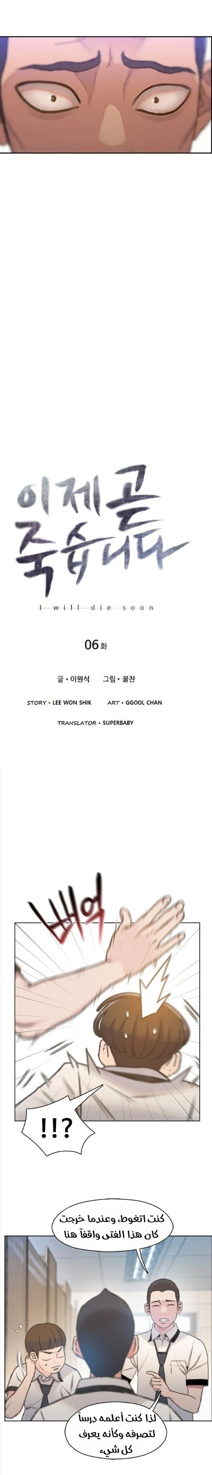 Read I Will Die Soon ar Manga Online