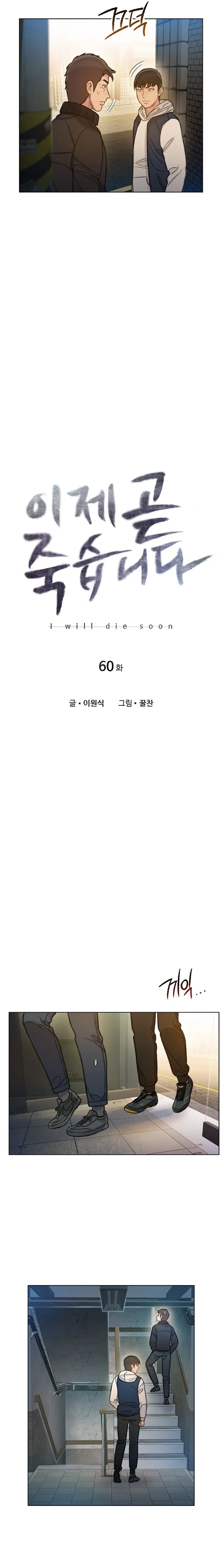 Read I Will Die Soon ar Manga Online