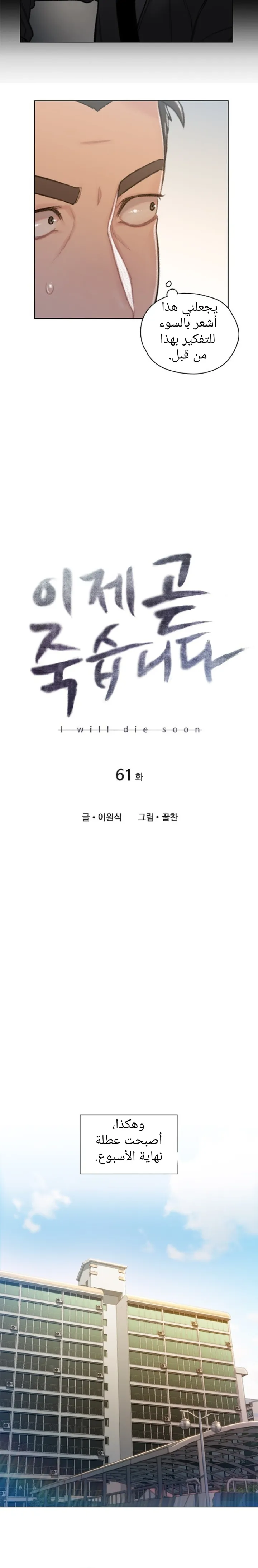 Read I Will Die Soon ar Manga Online
