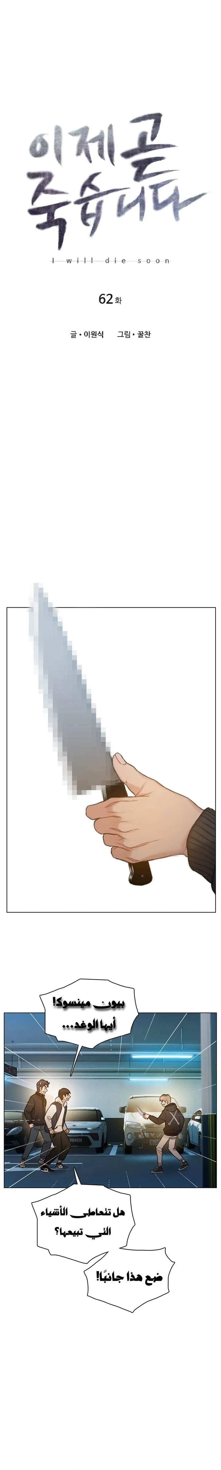 Read I Will Die Soon ar Manga Online