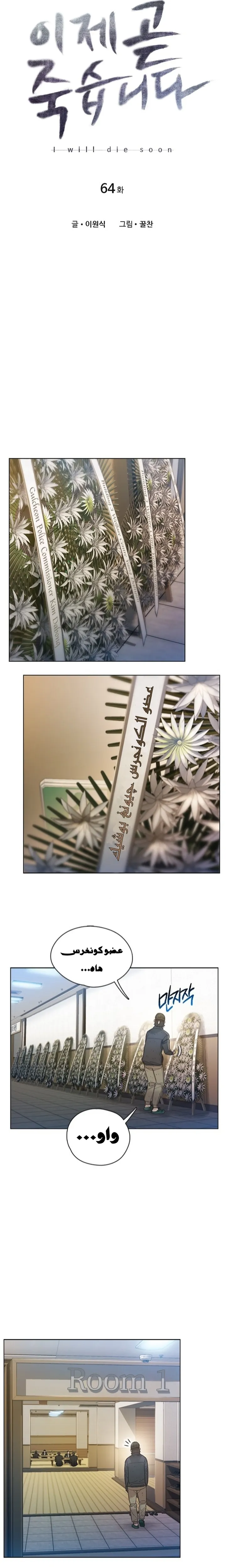 Read I Will Die Soon ar Manga Online