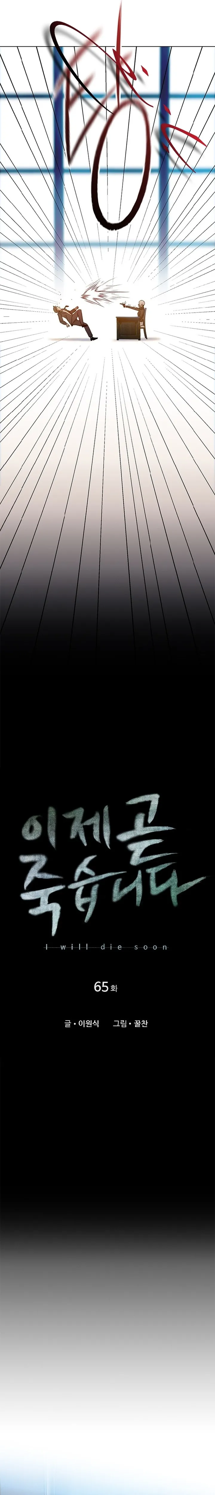 Read I Will Die Soon ar Manga Online