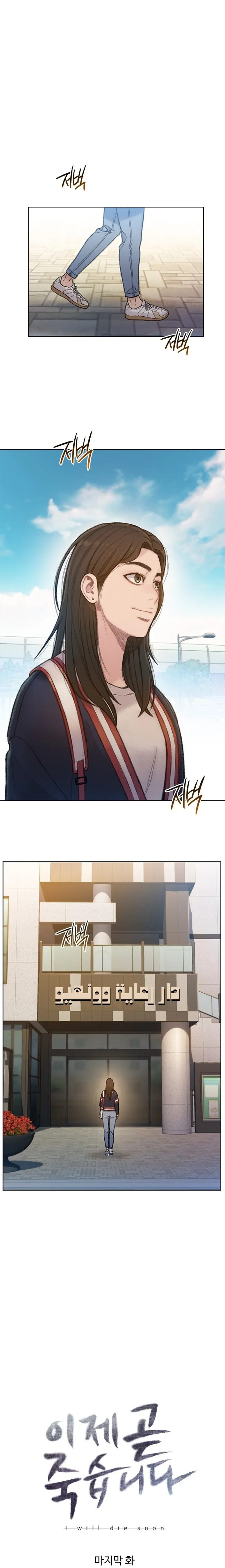 Read I Will Die Soon ar Manga Online