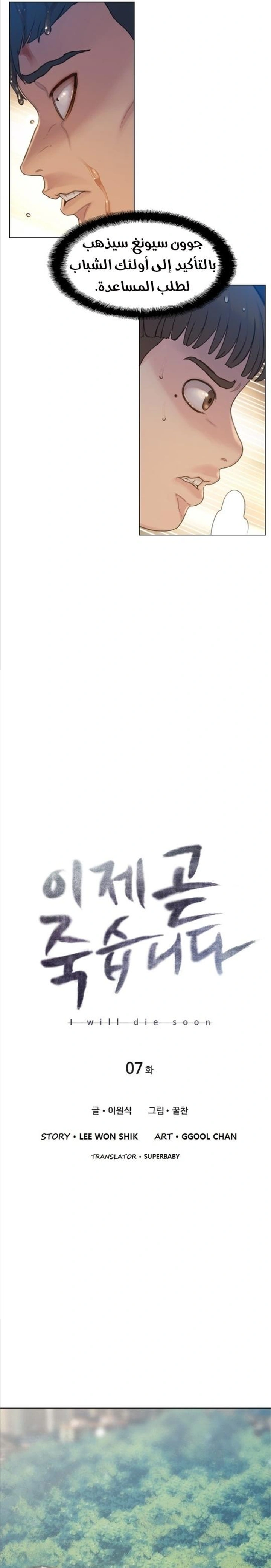 Read I Will Die Soon ar Manga Online