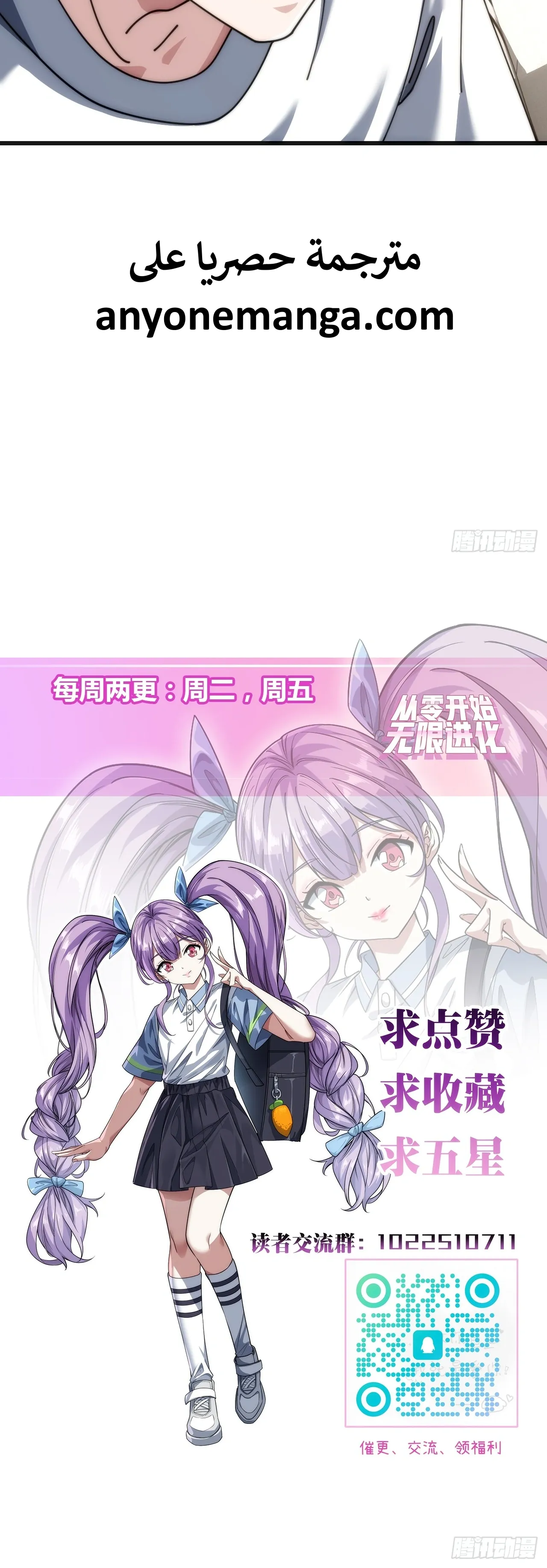 Read Infinite Evolution From Zero ar Manga Online