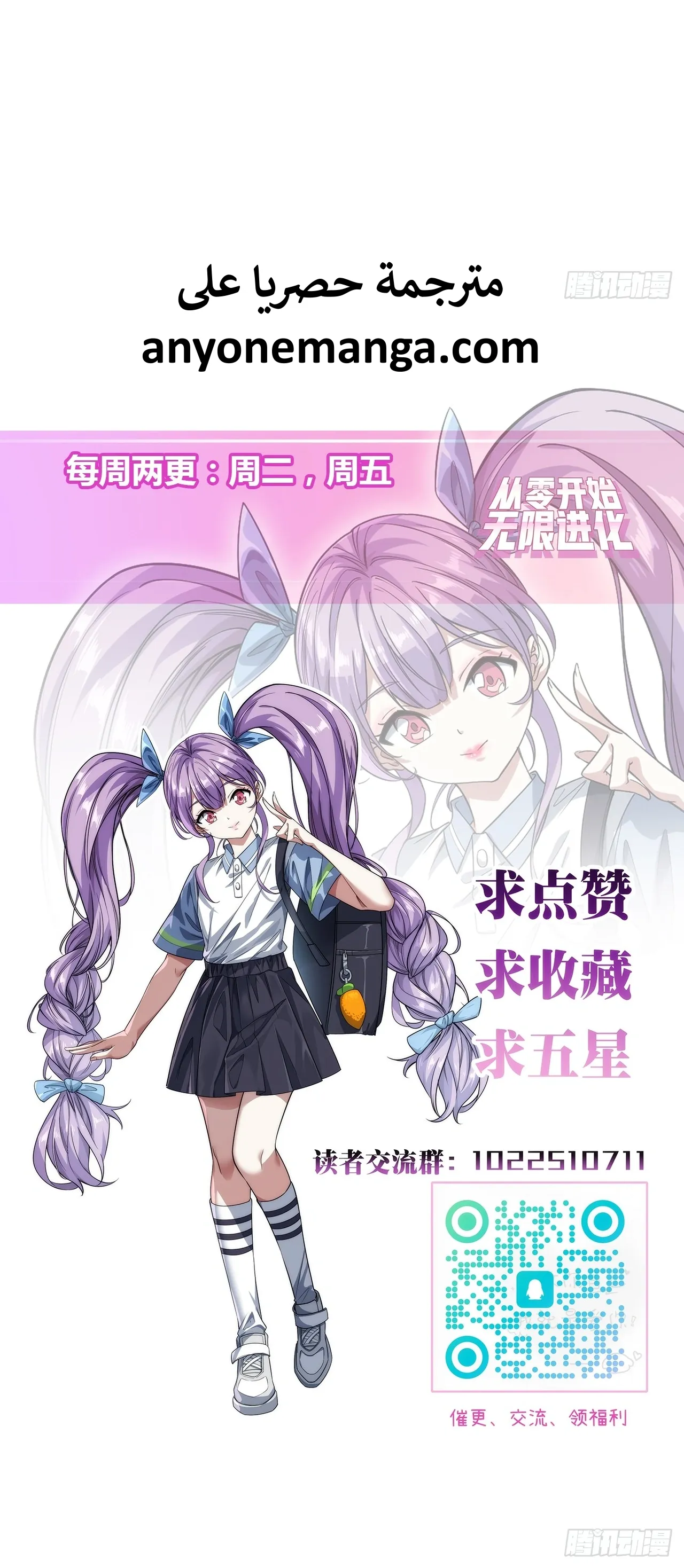 Read Infinite Evolution From Zero ar Manga Online