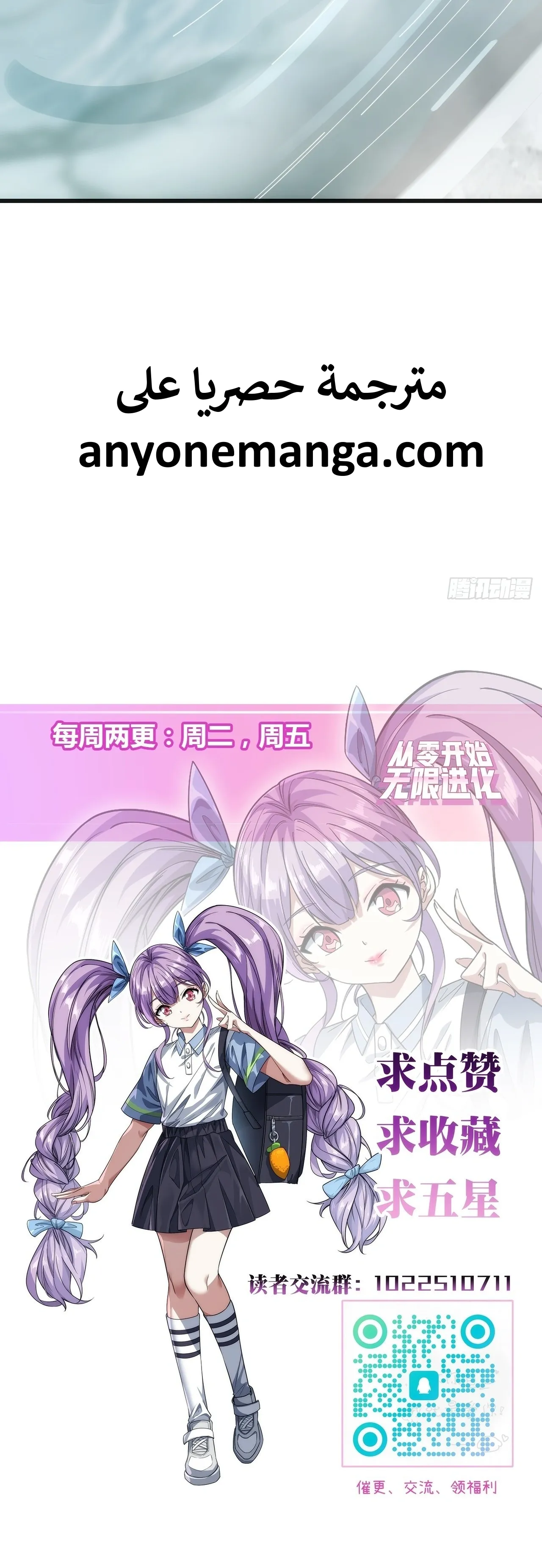 Read Infinite Evolution From Zero ar Manga Online