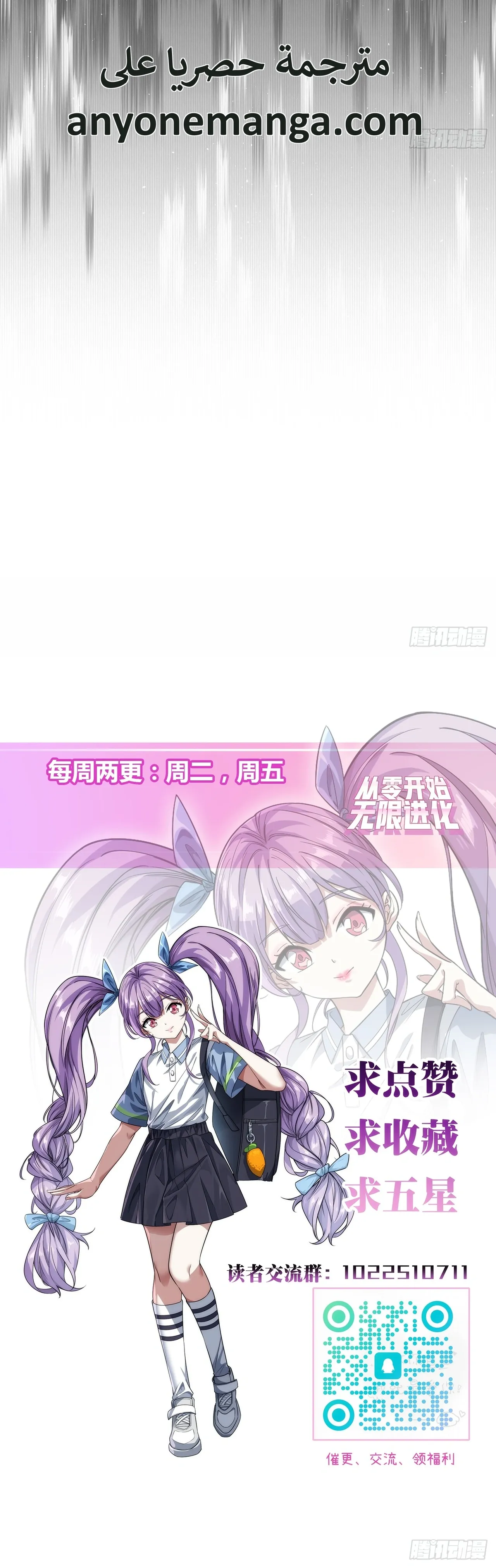 Read Infinite Evolution From Zero ar Manga Online