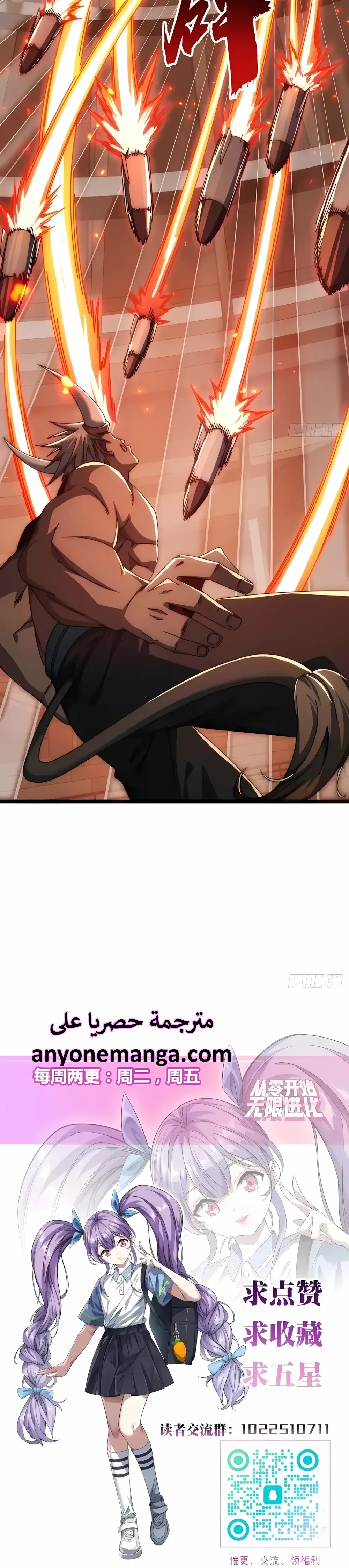 Read Infinite Evolution From Zero ar Manga Online
