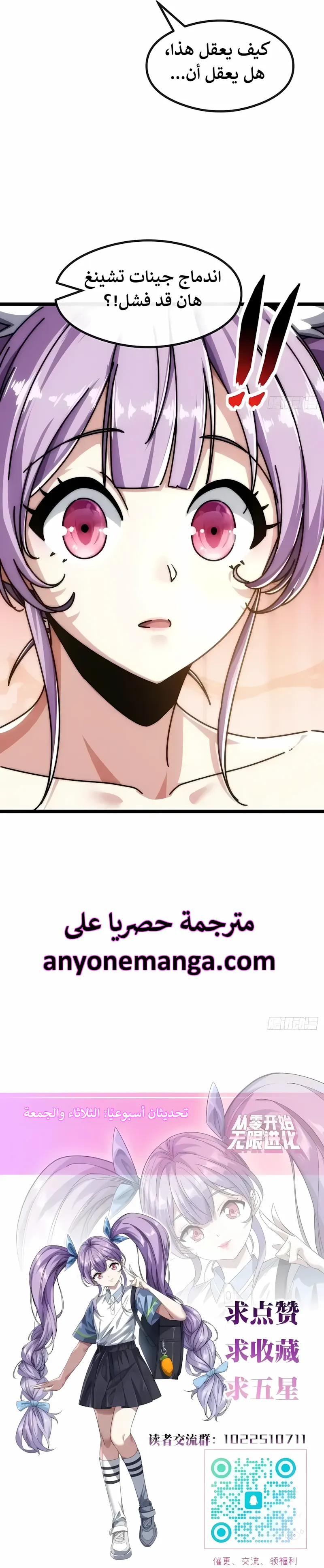 Read Infinite Evolution From Zero ar Manga Online