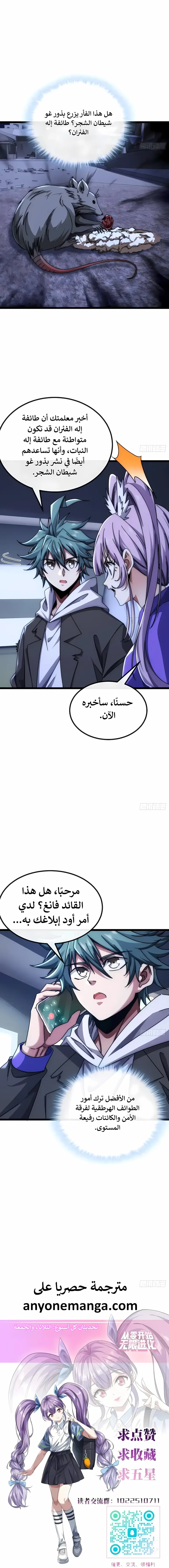 Read Infinite Evolution From Zero ar Manga Online