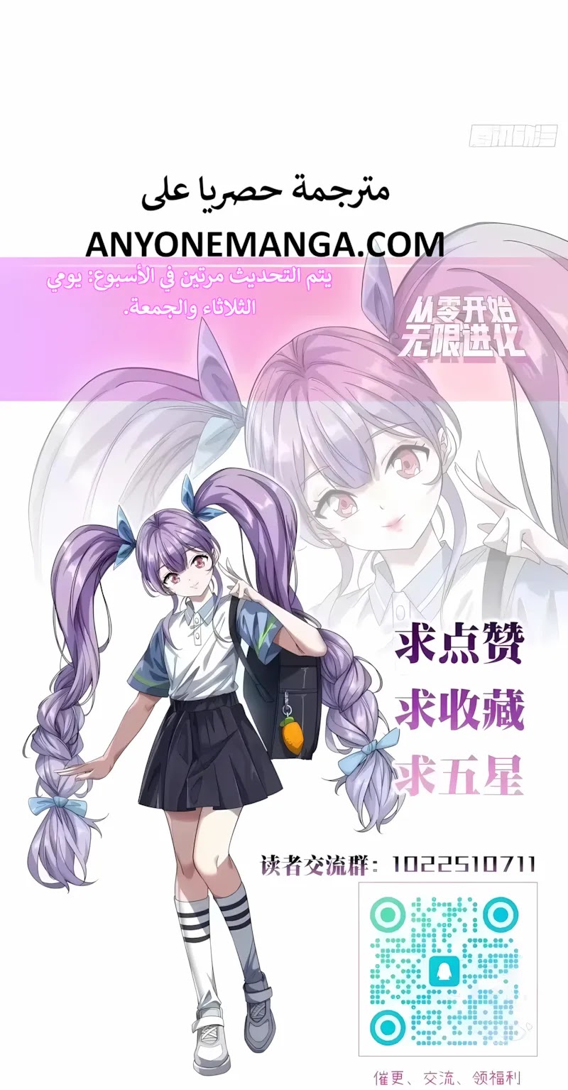 Read Infinite Evolution From Zero ar Manga Online