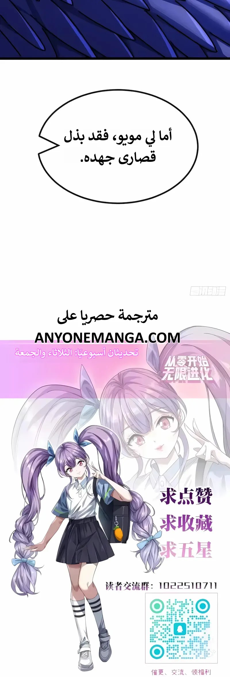 Read Infinite Evolution From Zero ar Manga Online