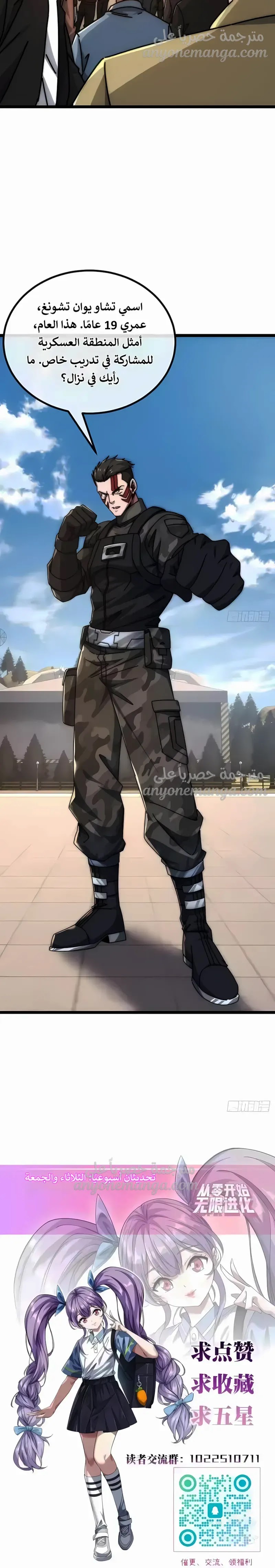 Read Infinite Evolution From Zero ar Manga Online