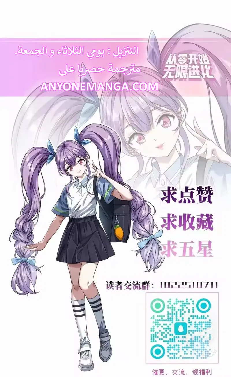 Read Infinite Evolution From Zero ar Manga Online