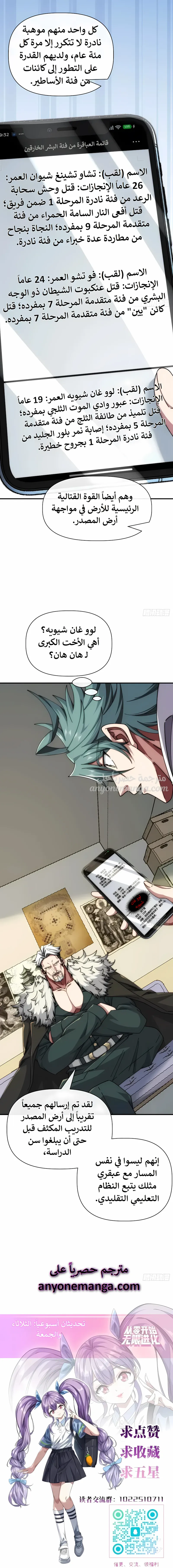 Read Infinite Evolution From Zero ar Manga Online