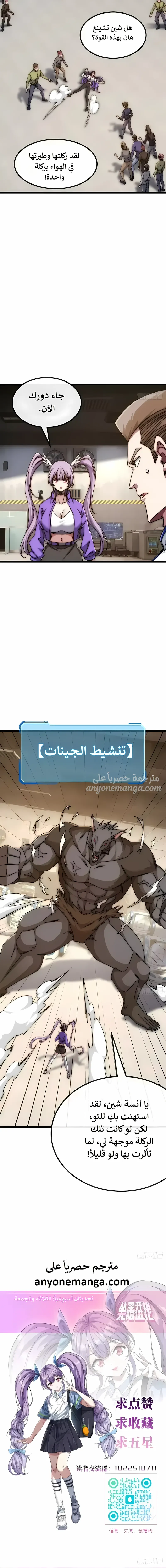 Read Infinite Evolution From Zero ar Manga Online