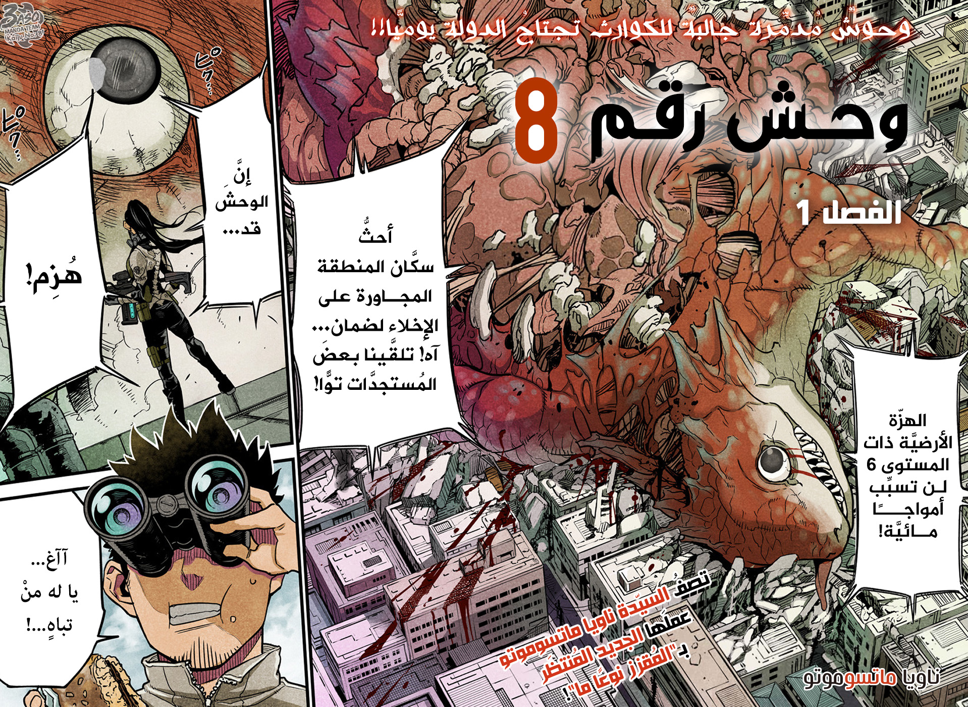 Read Kaiju No. 8 AR Manga Online