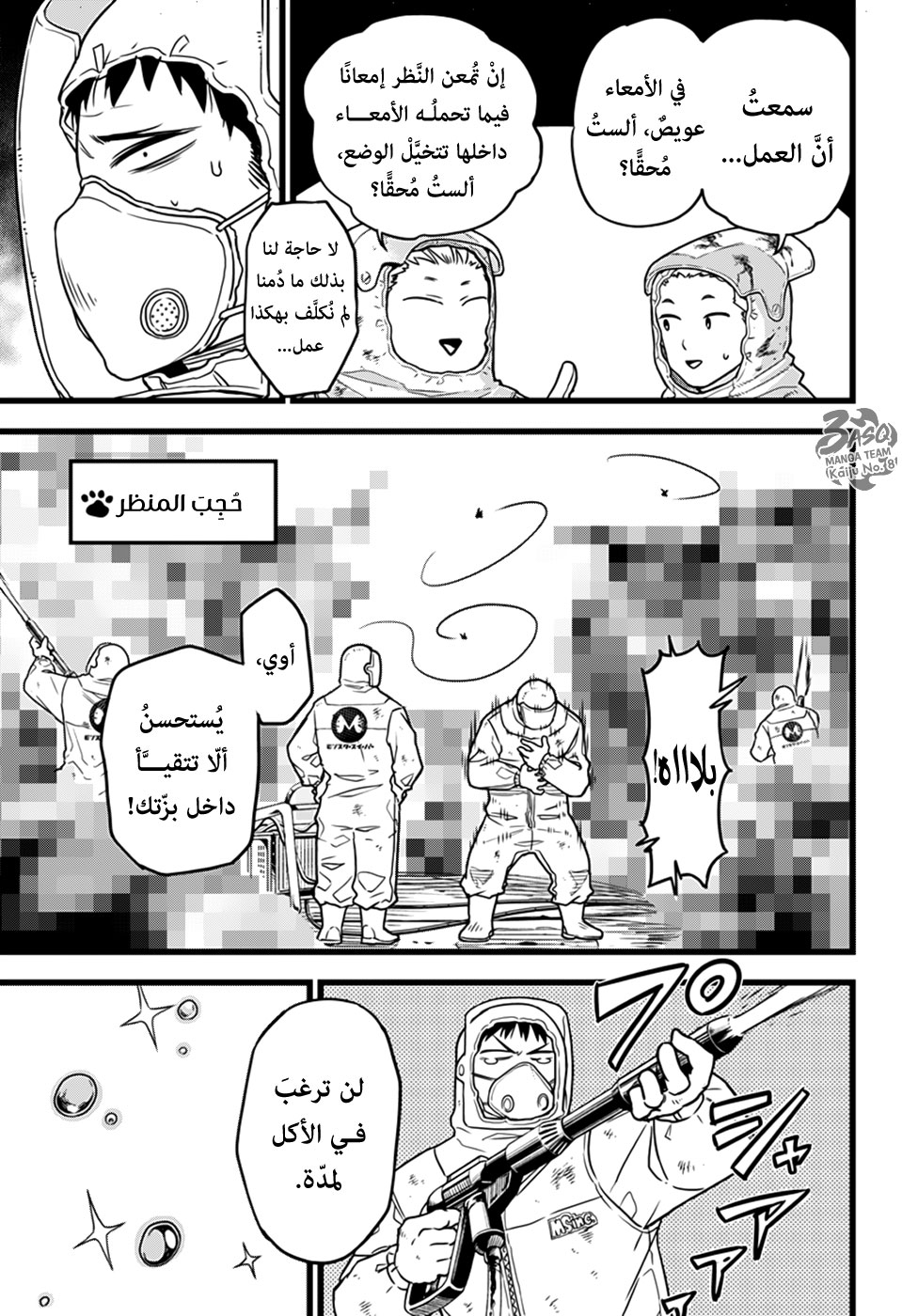 Read Kaiju No. 8 AR Manga Online