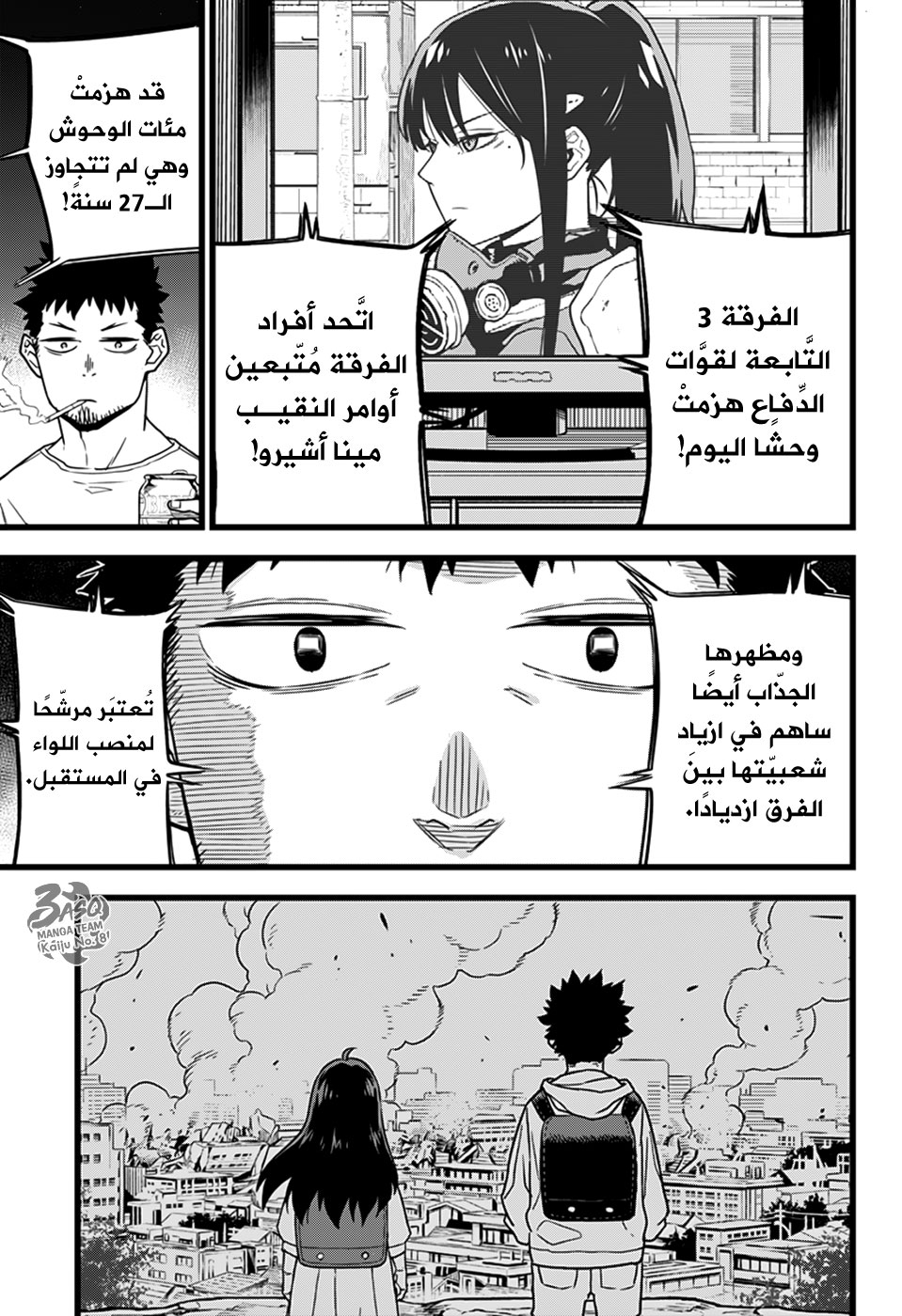 Read Kaiju No. 8 AR Manga Online