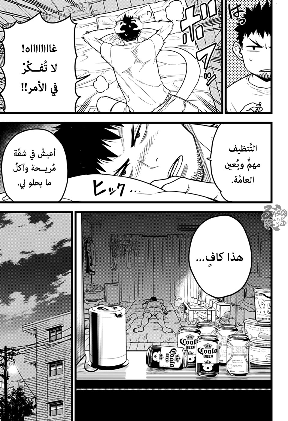 Read Kaiju No. 8 AR Manga Online