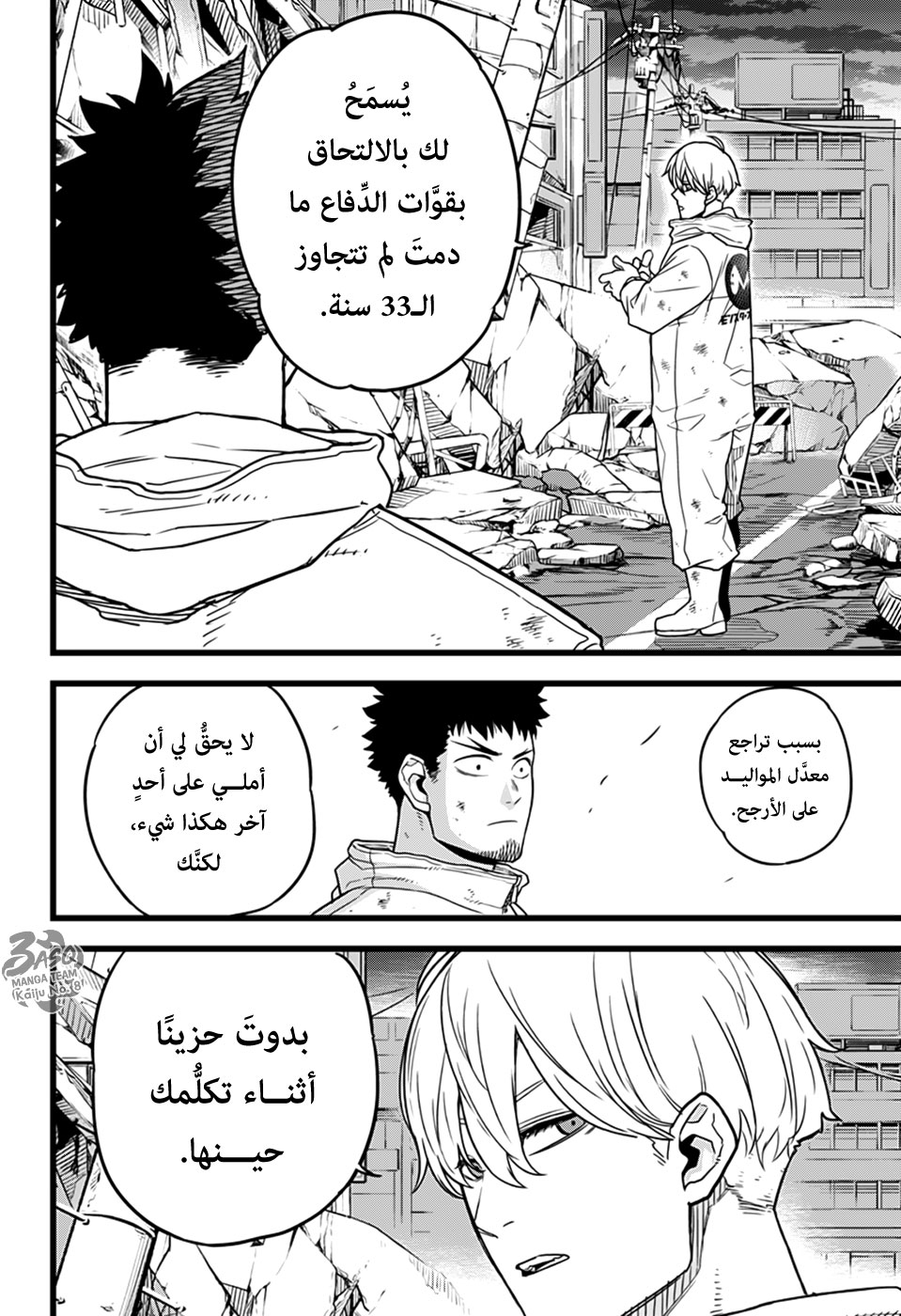 Read Kaiju No. 8 AR Manga Online