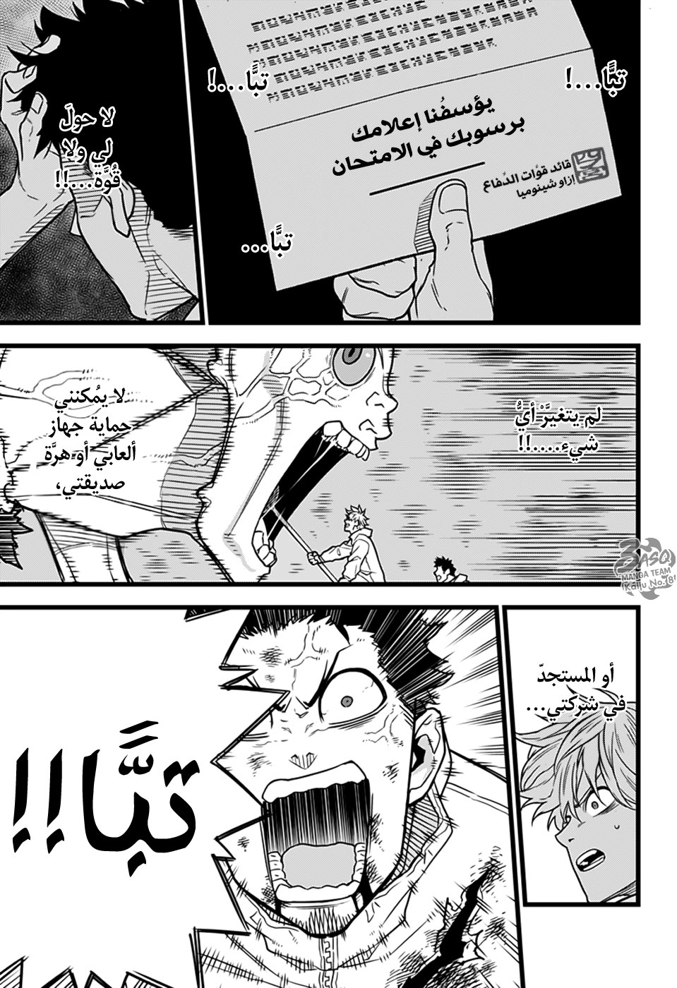 Read Kaiju No. 8 AR Manga Online