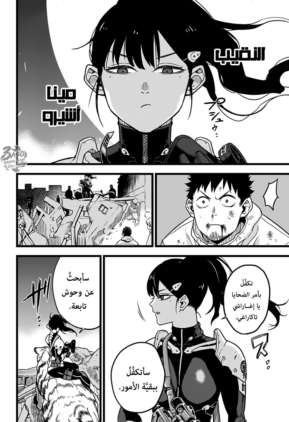 Read Kaiju No. 8 AR Manga Online