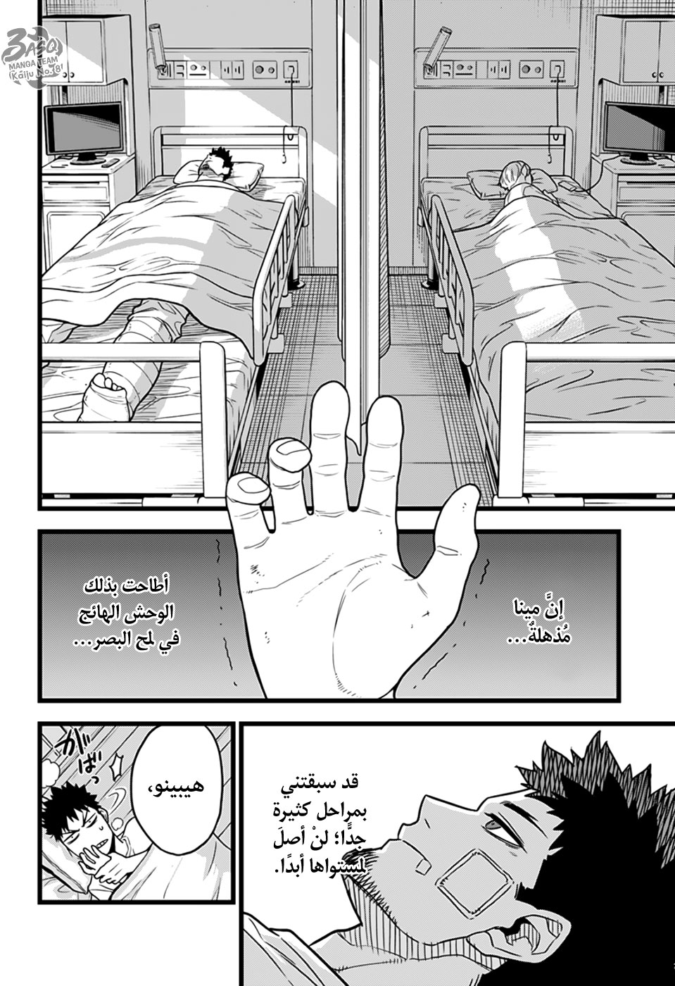 Read Kaiju No. 8 AR Manga Online