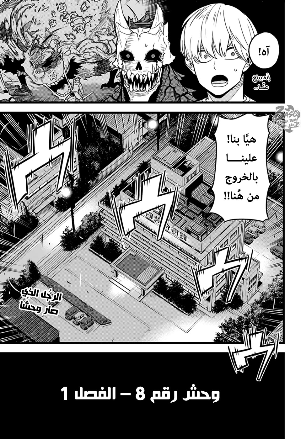 Read Kaiju No. 8 AR Manga Online