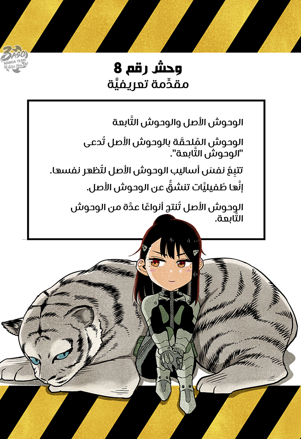 Read Kaiju No. 8 AR Manga Online